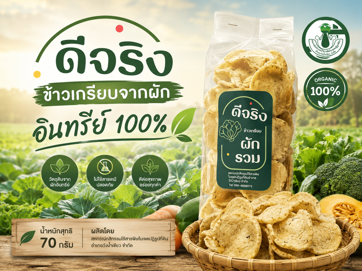 ข้าวเกรียบผัก