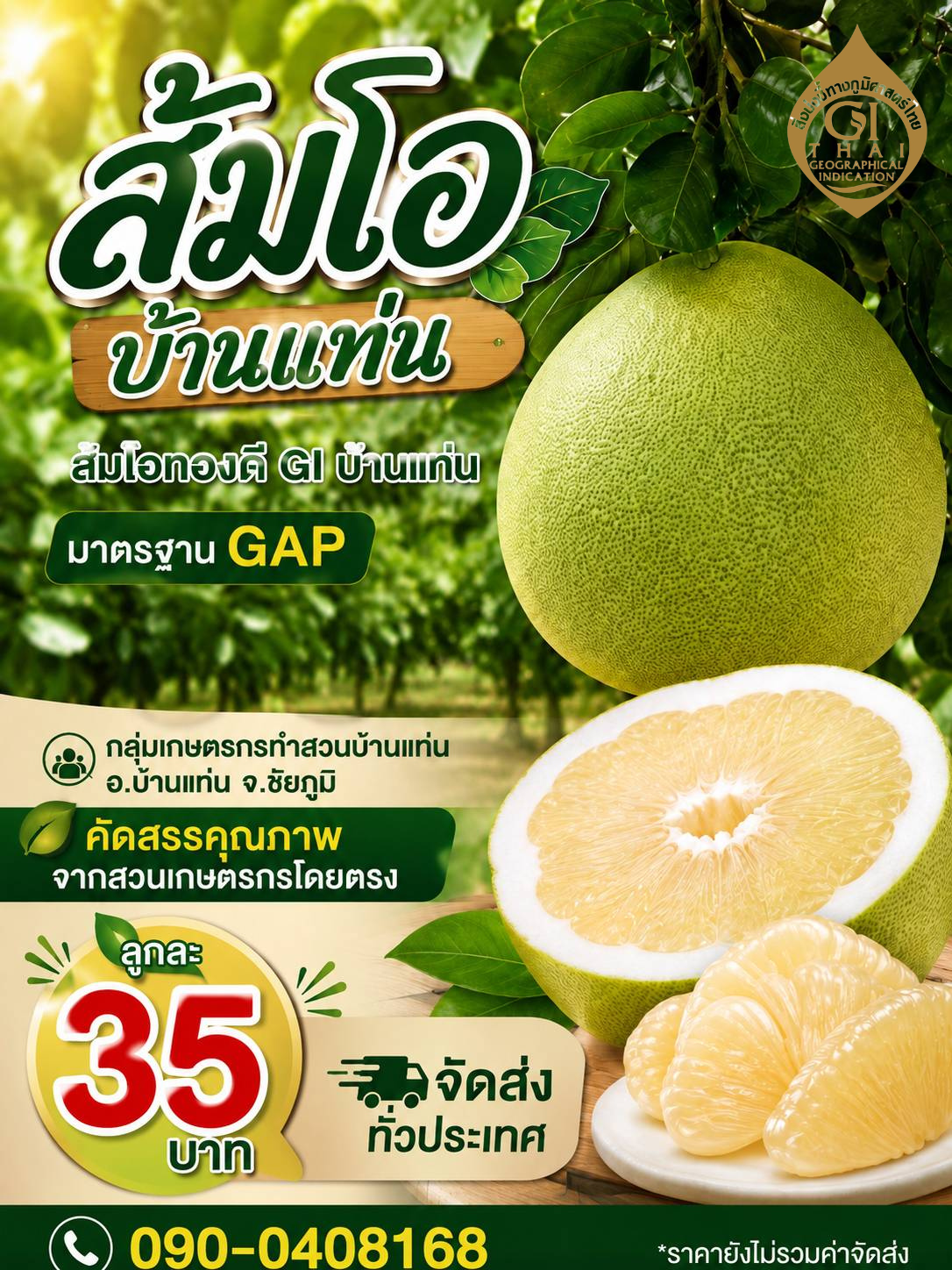 ส้มโอบ้านแท่น