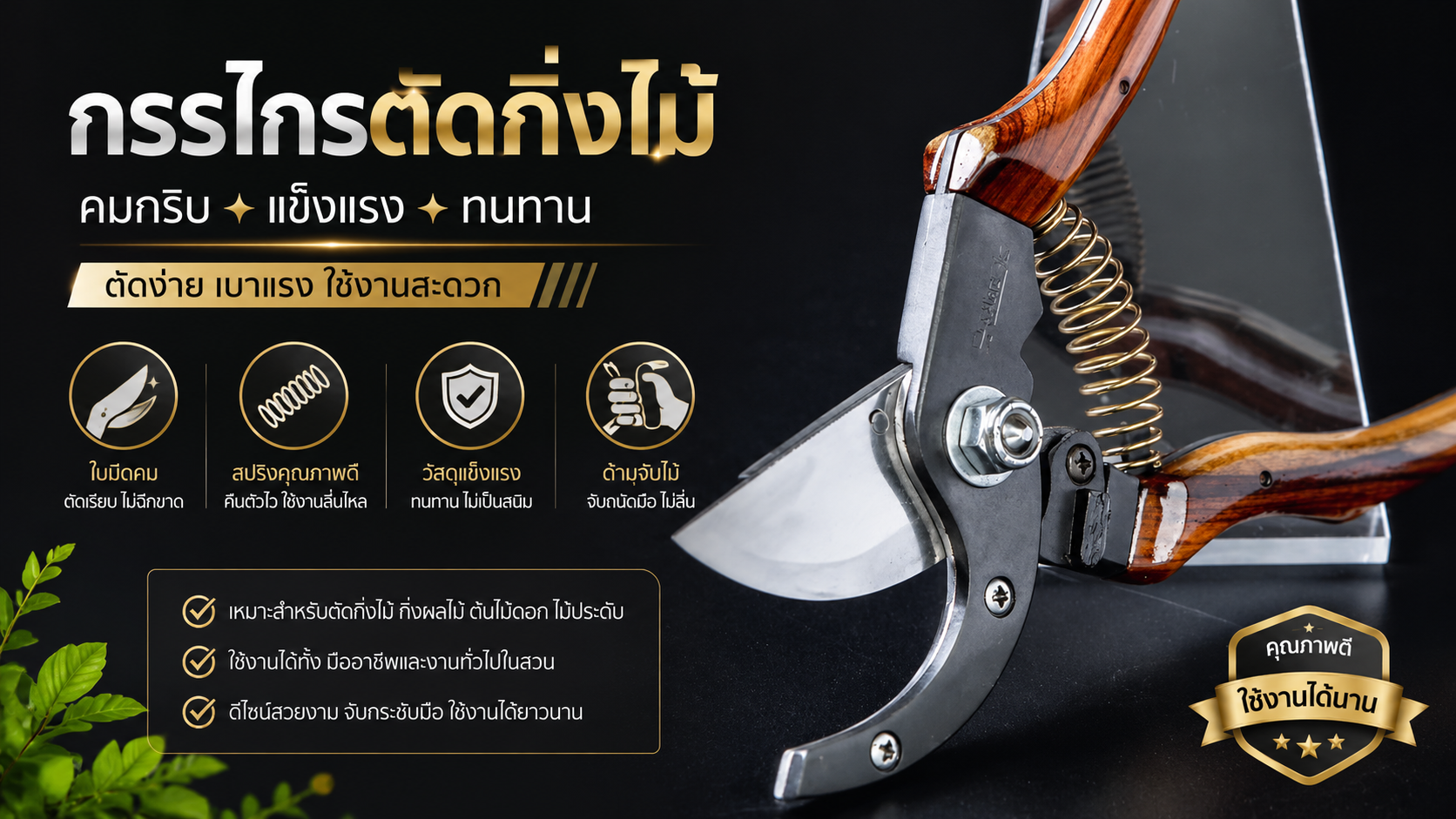 กรรไกรตัดแต่งกิ่ง