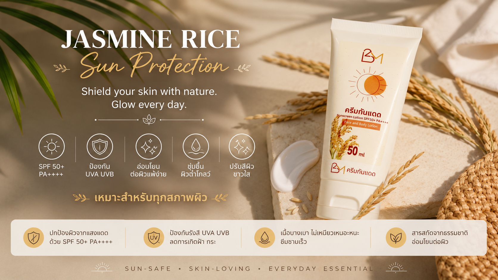 ครีมกันแดด JASMINE RICE SUN PROTECTION SPF50+ PA++++