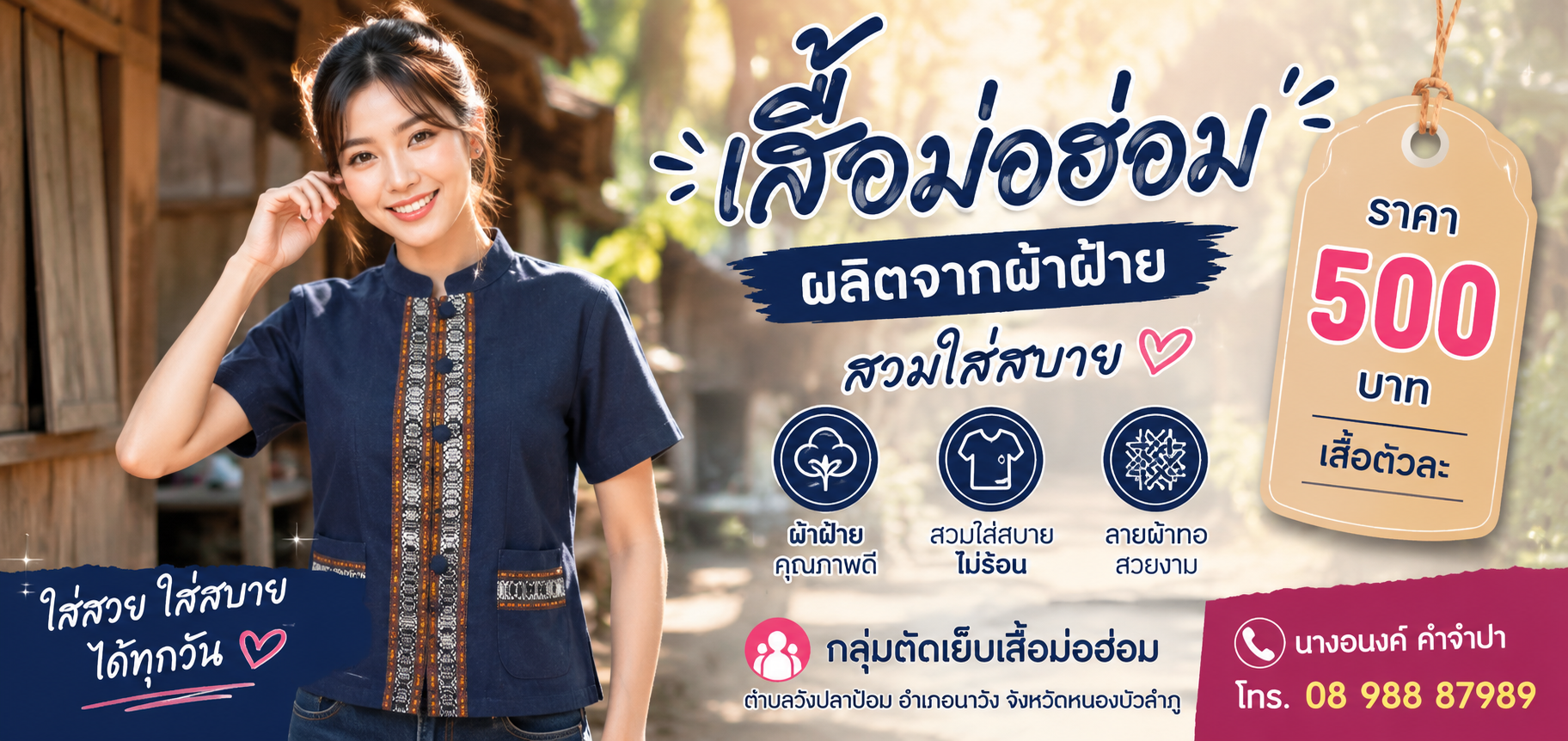 เสื้อม่อฮ่อม