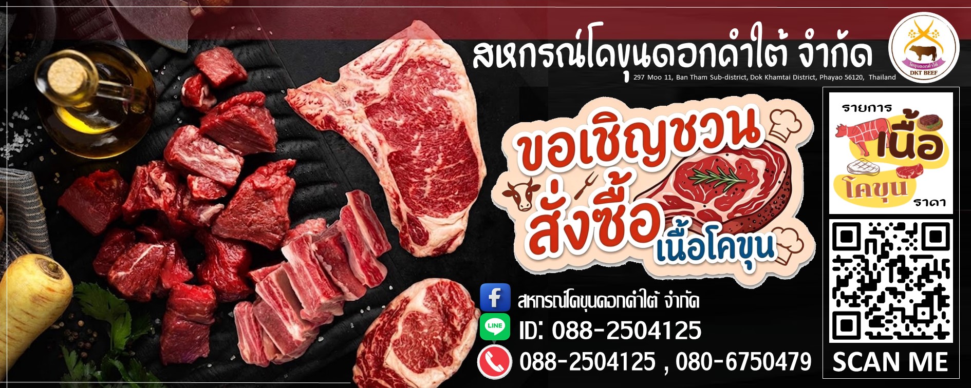 เนื้อโคขุน
