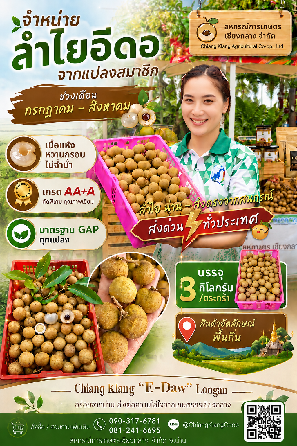 ลำไยสด บรรจุตะกร้า