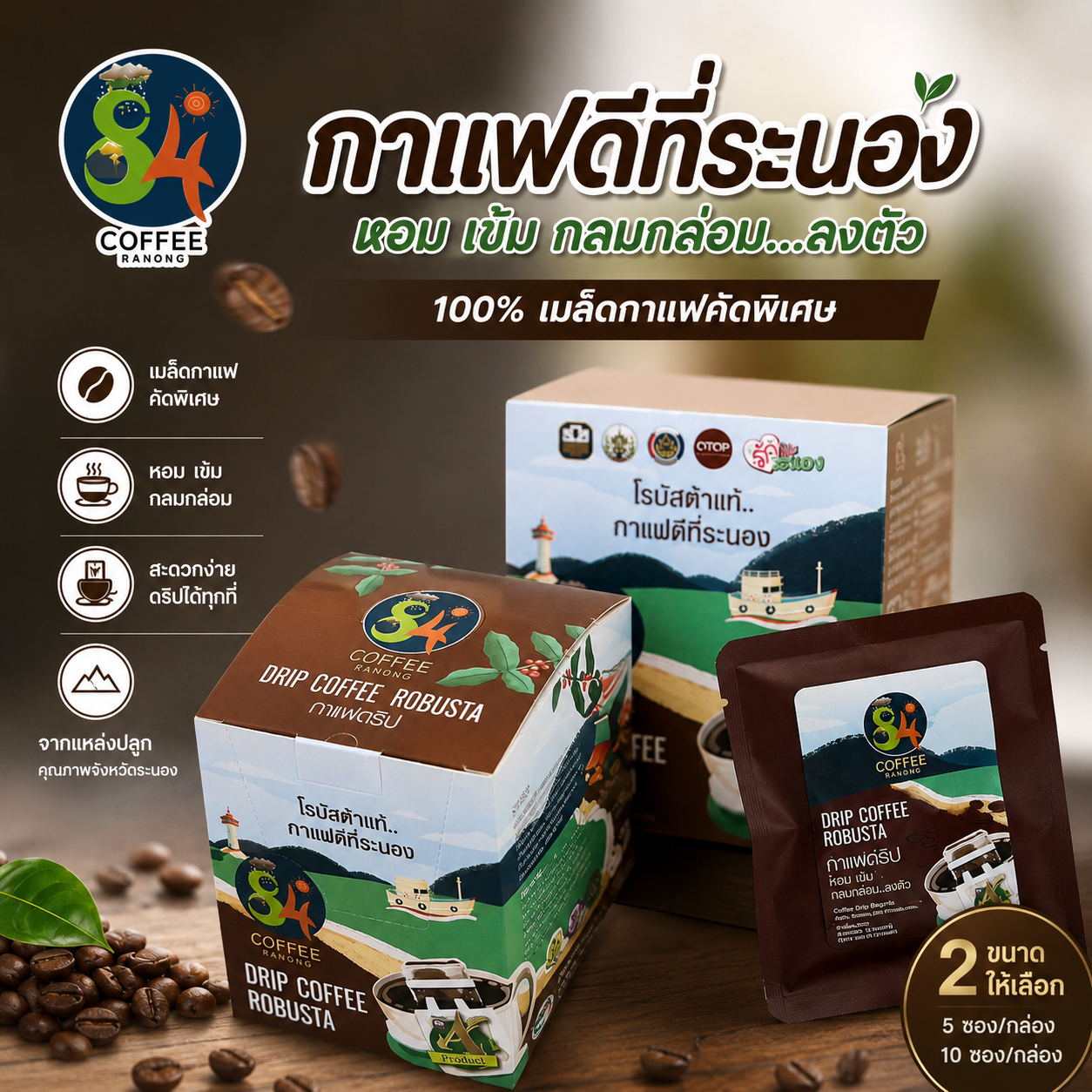 กาแฟ Drip 84