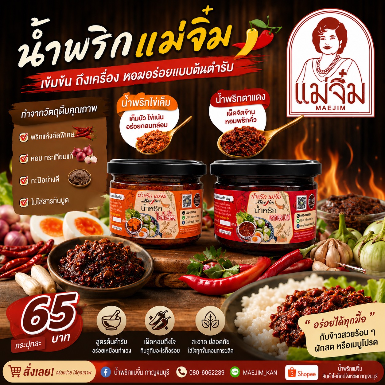 น้ำพริกไข่เค็ม, น้ำพริกตาแดง
