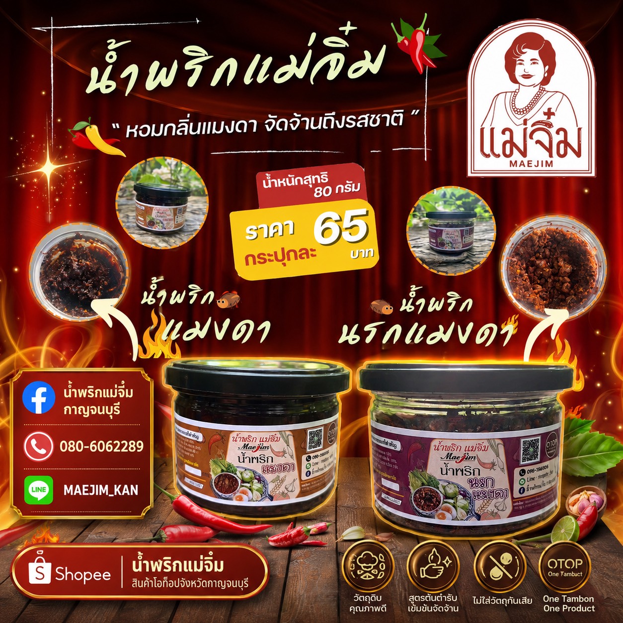 น้ำพริกแมงดา, น้ำพริกนรกแมงดา