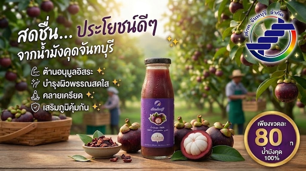 น้ำมังคุด 100 %