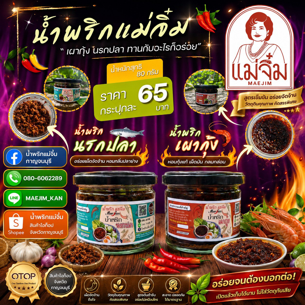 น้ำพริกนรกปลา, น้ำพริกเผากุ้ง