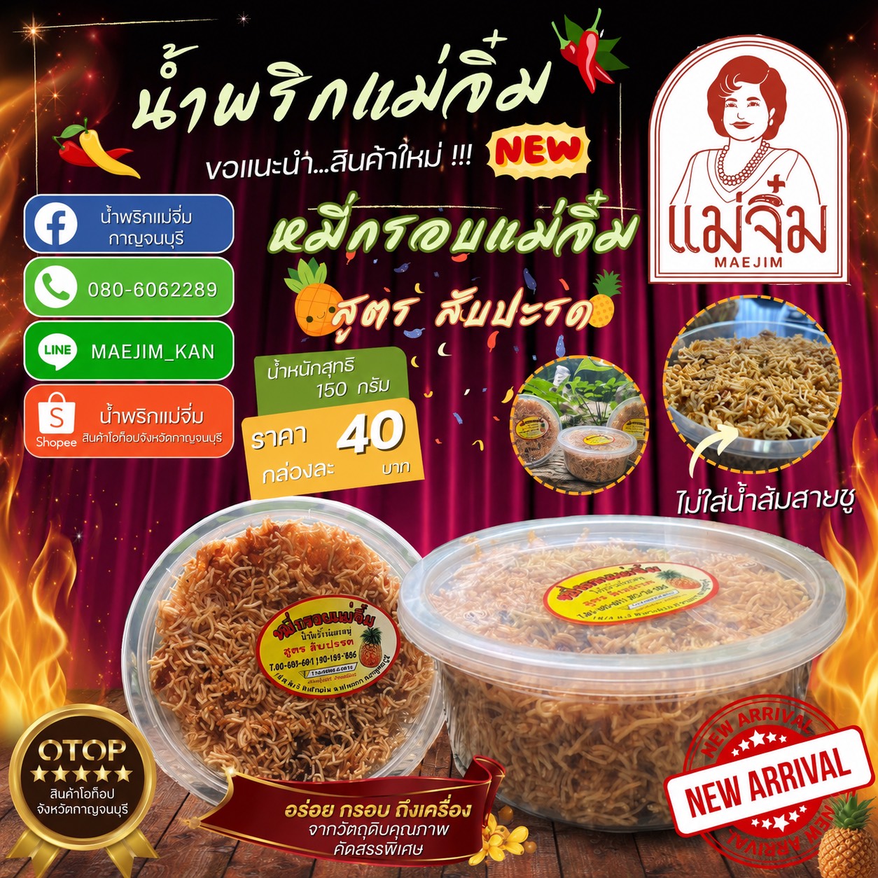 หมี่กรอบแม่จิ๋ม สูตรสับปะรด