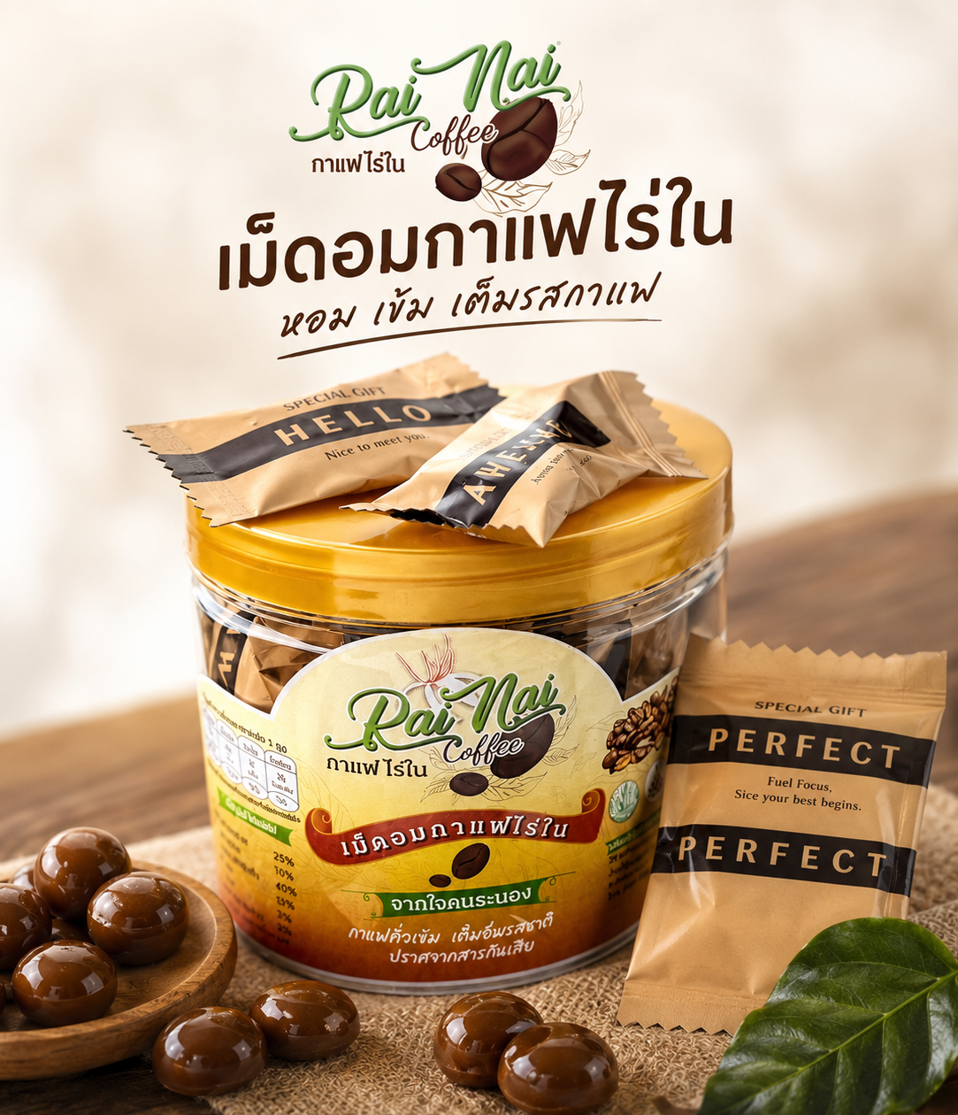 เม็ดอบกาแฟไร่ใน