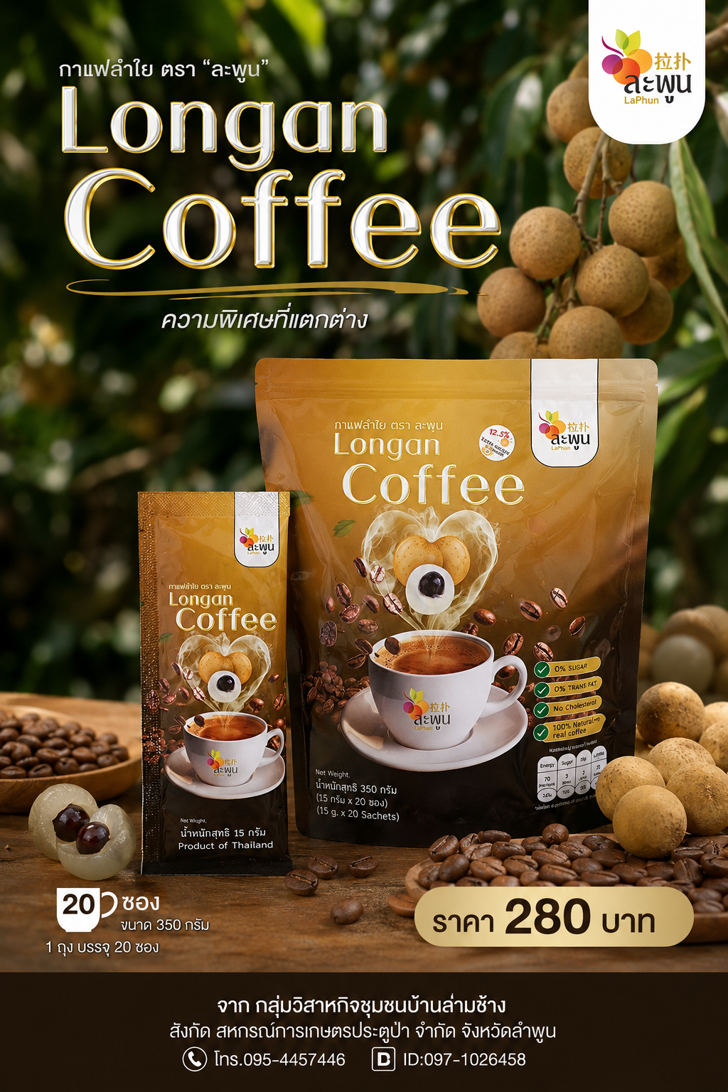 กาแฟลำไย