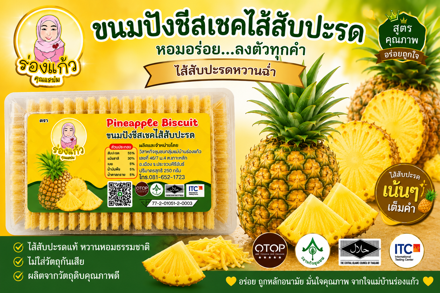 ขนมปังชีสเชคไส้สับปะรด