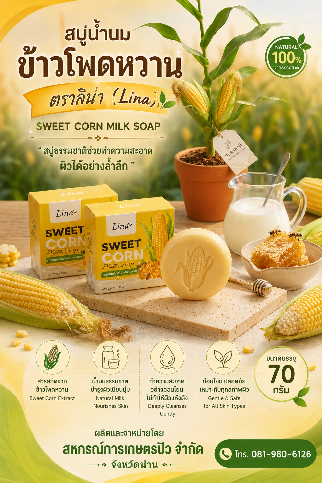 สบู่น้ำนมข้าวโพดหวาน ตราลิน่า (Lina)