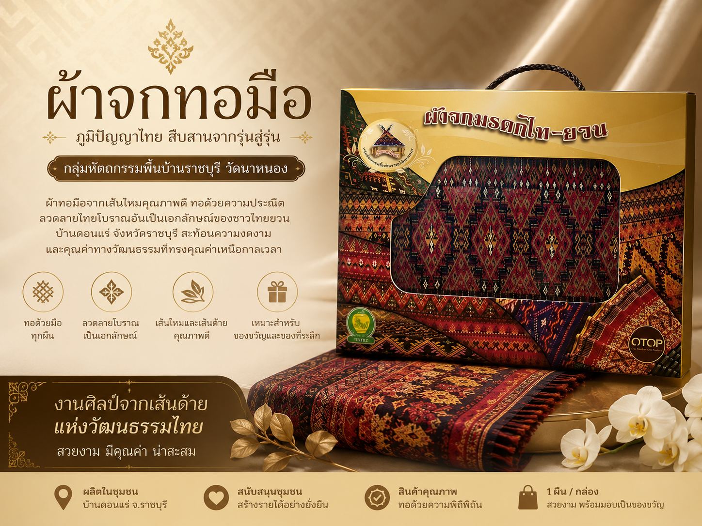 ผ้าซิ่นจกทอมือ