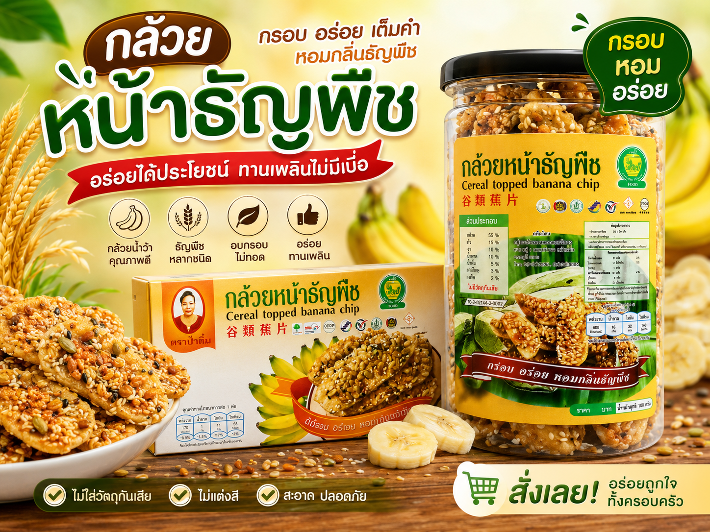 กล้วยหน้าธัญพืช