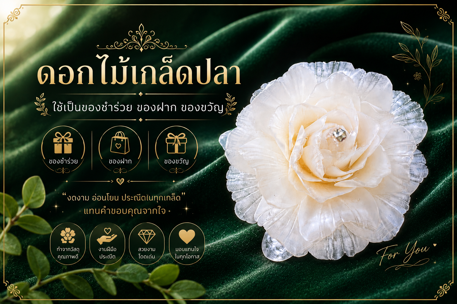 เข็มกลัดดอกไม้เกล็ดปลา