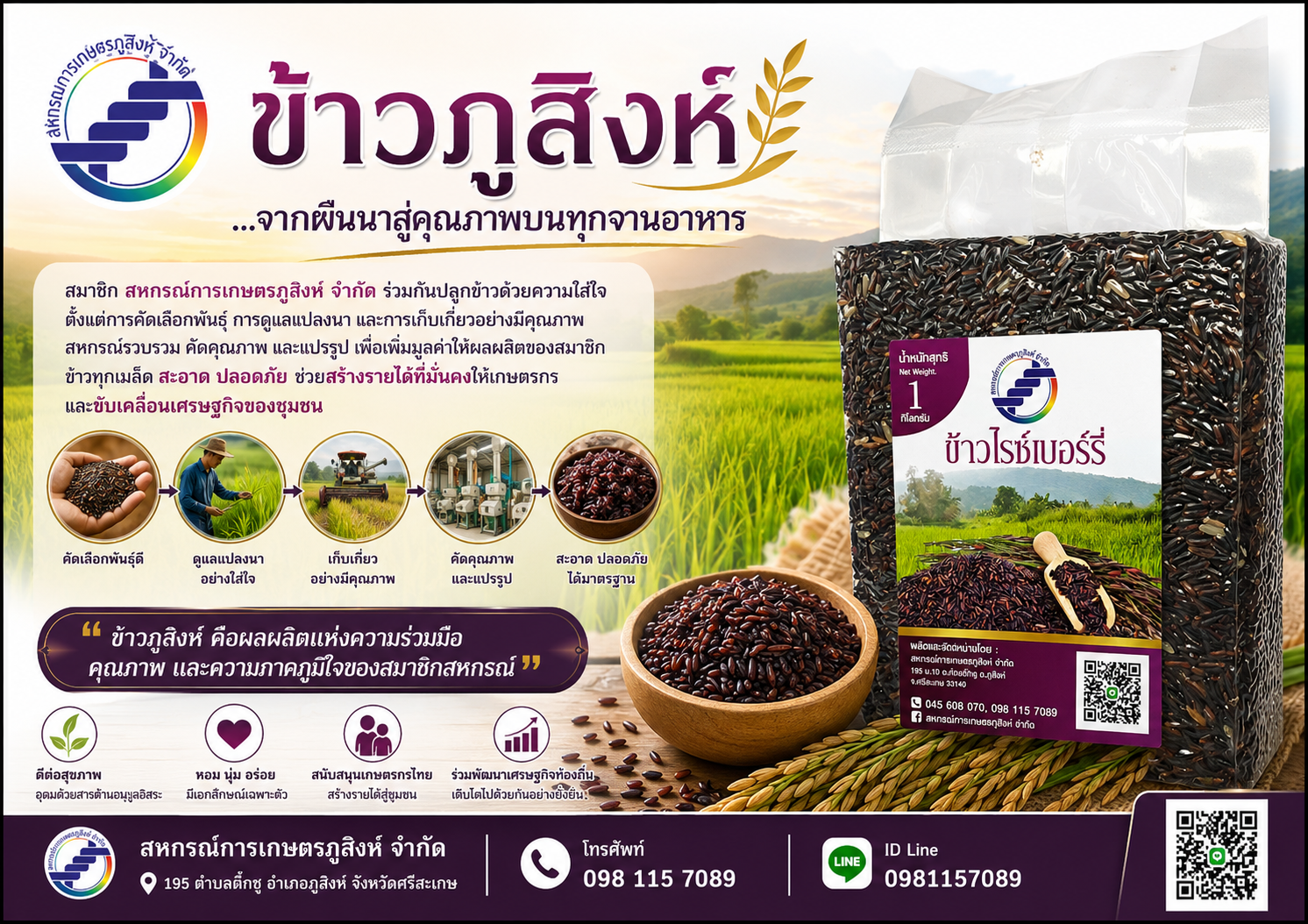 ข้าวไรส์เบอร์รี่