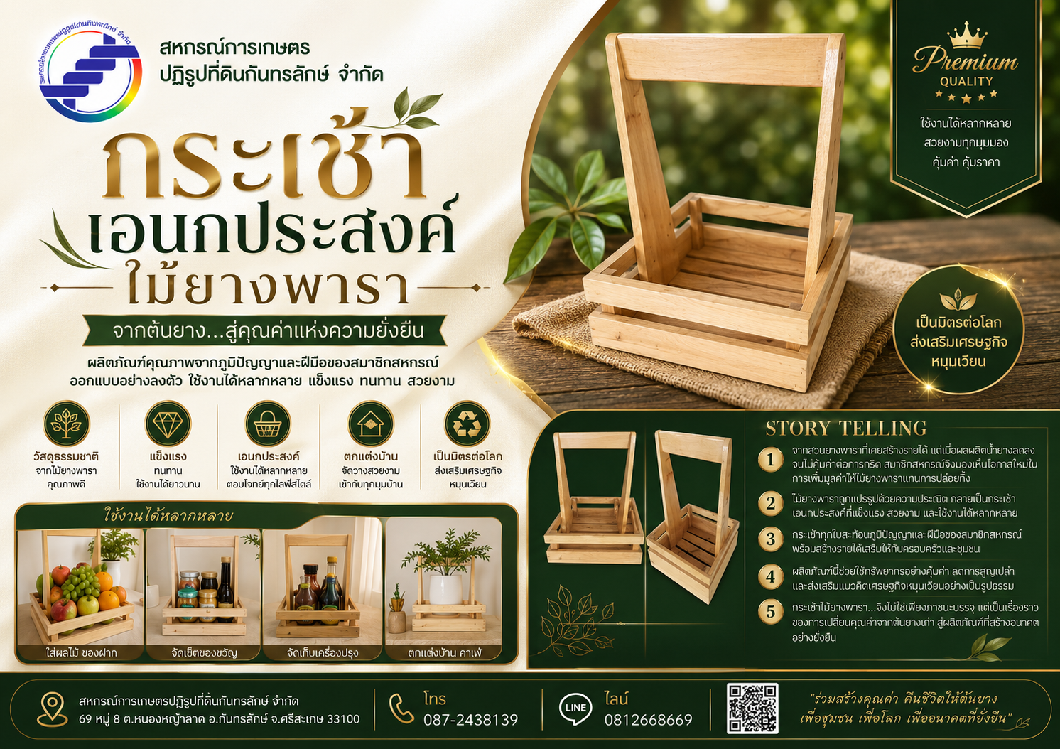 กระเช้าเอนกประสงค์ไม้ยางพารา