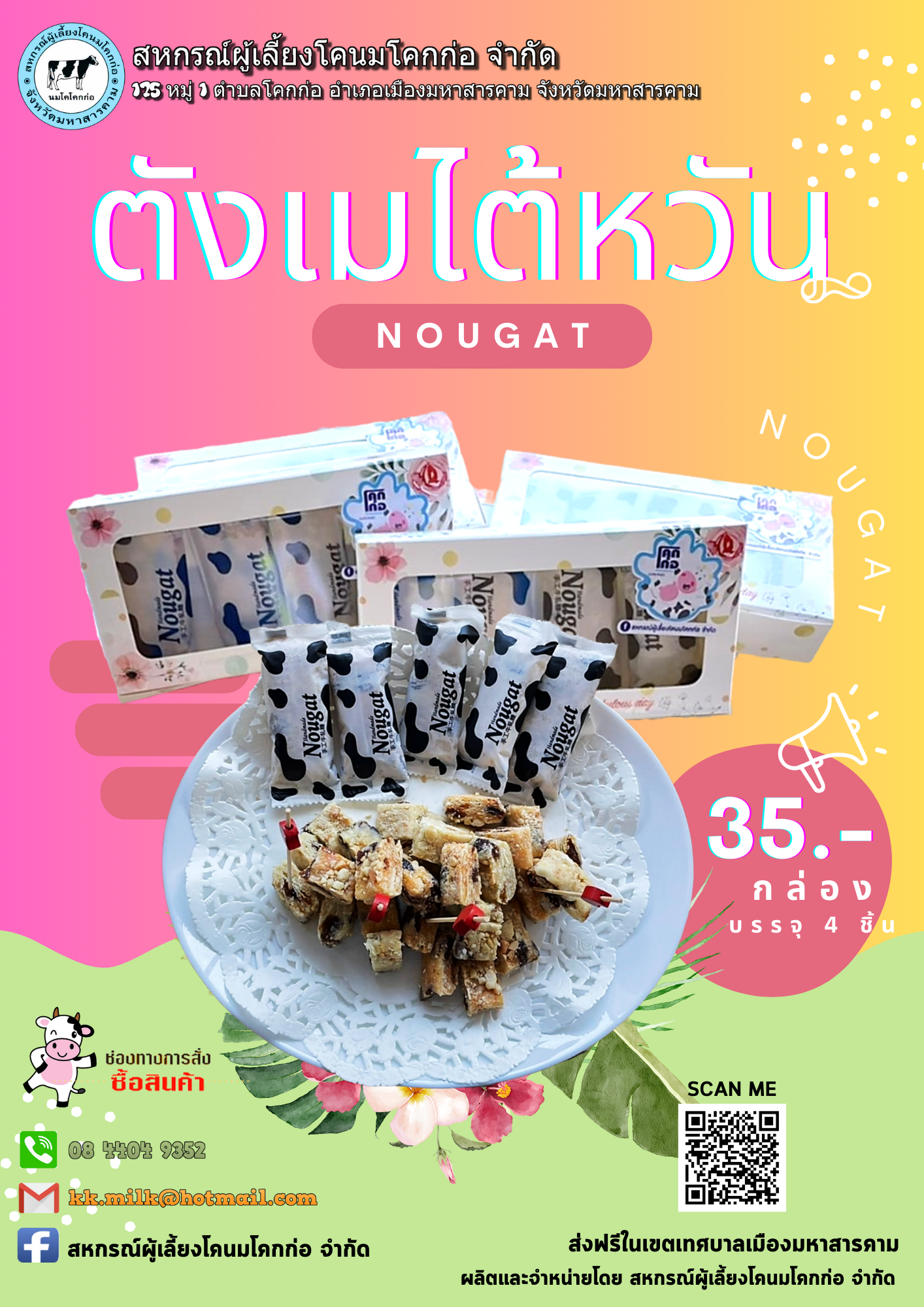 ขนมตังเมไต้หวัน (NOUGAT)