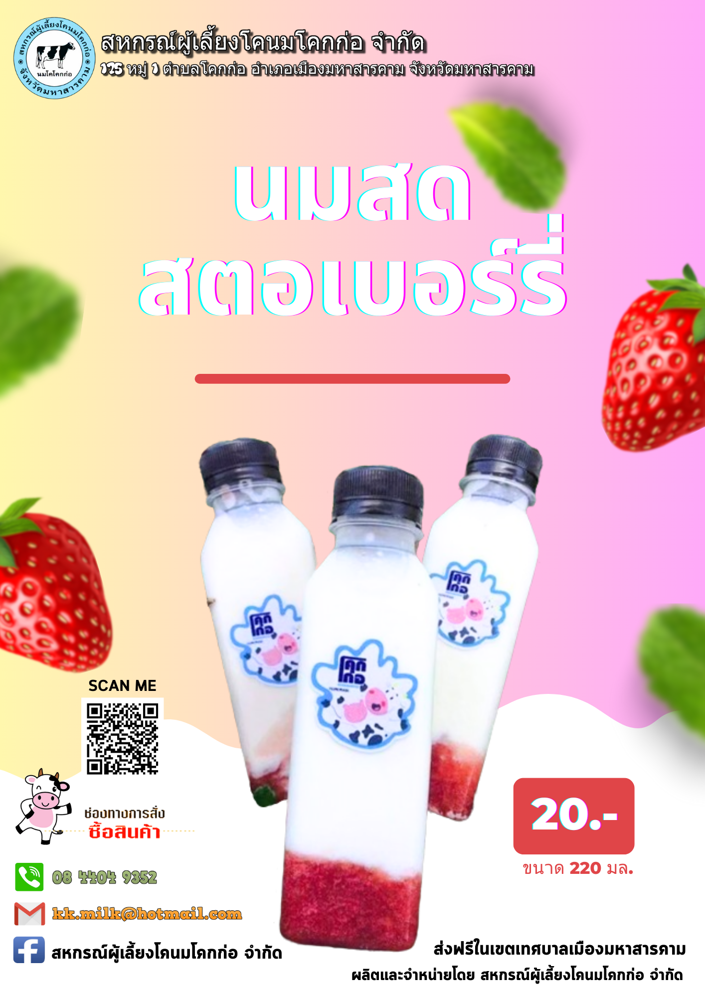 นมสดสตอเบอร์รี่