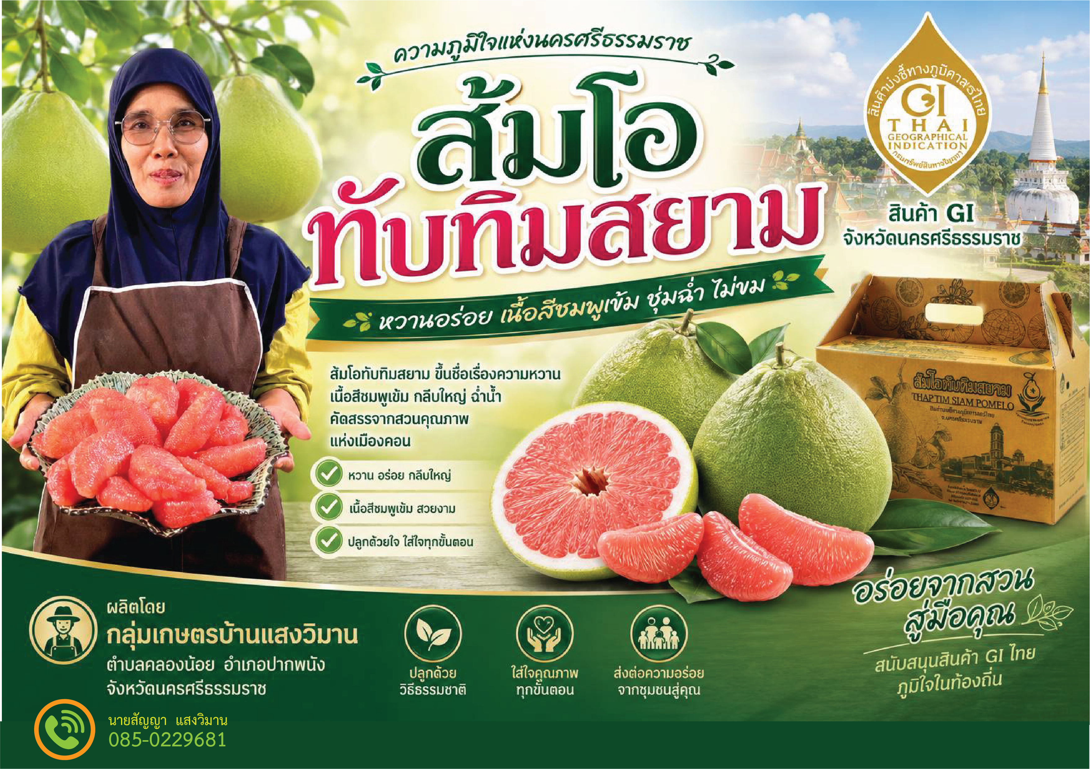 ส้มโอทับทิมสยาม