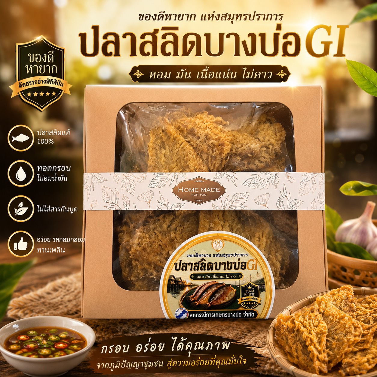 ปลาสลิดแดดเดียวทอดกรอบ