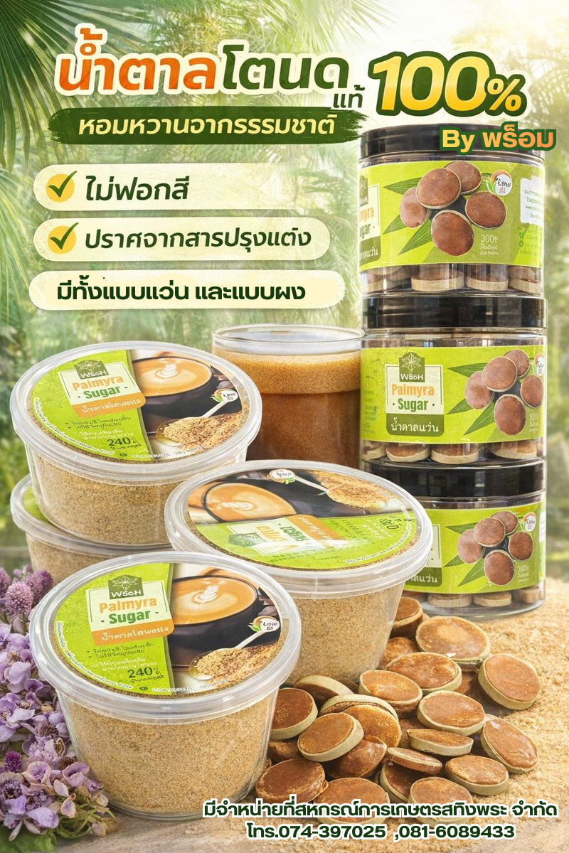 นำ้ตาลแว่น และน้ำตาลผง