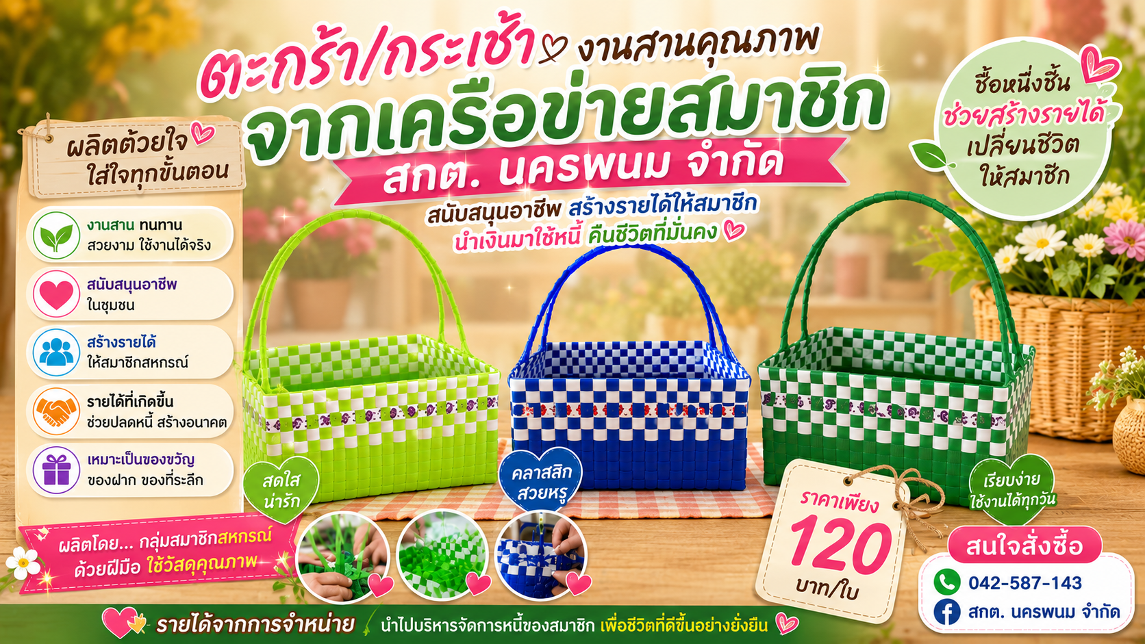 ตะกร้า/กระเช้า