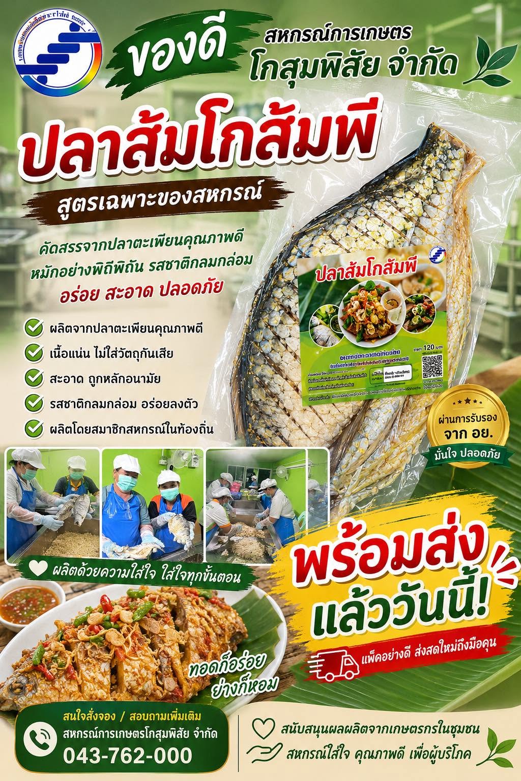ปลาส้ม