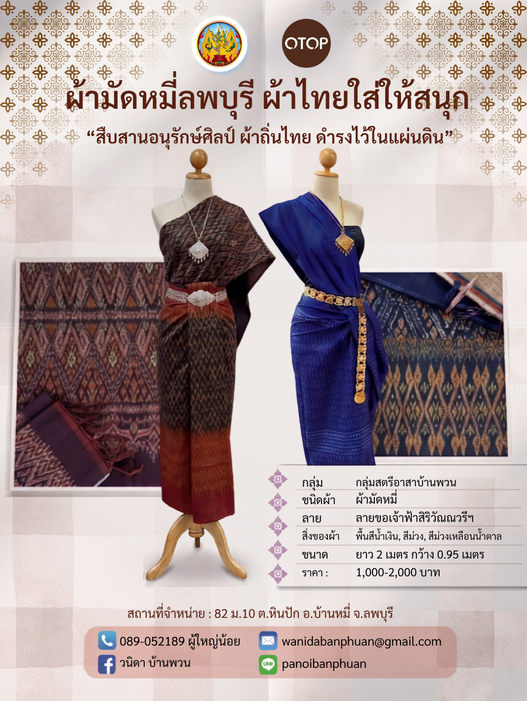 ผ้าทอมัดหมี่