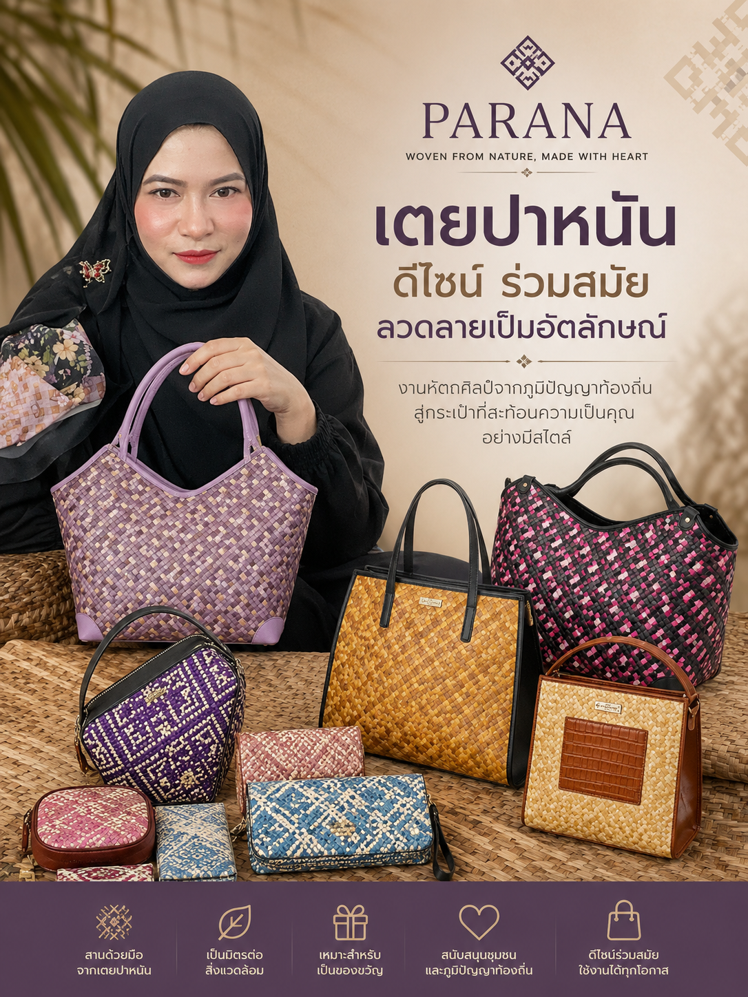 เตยปาหนัน