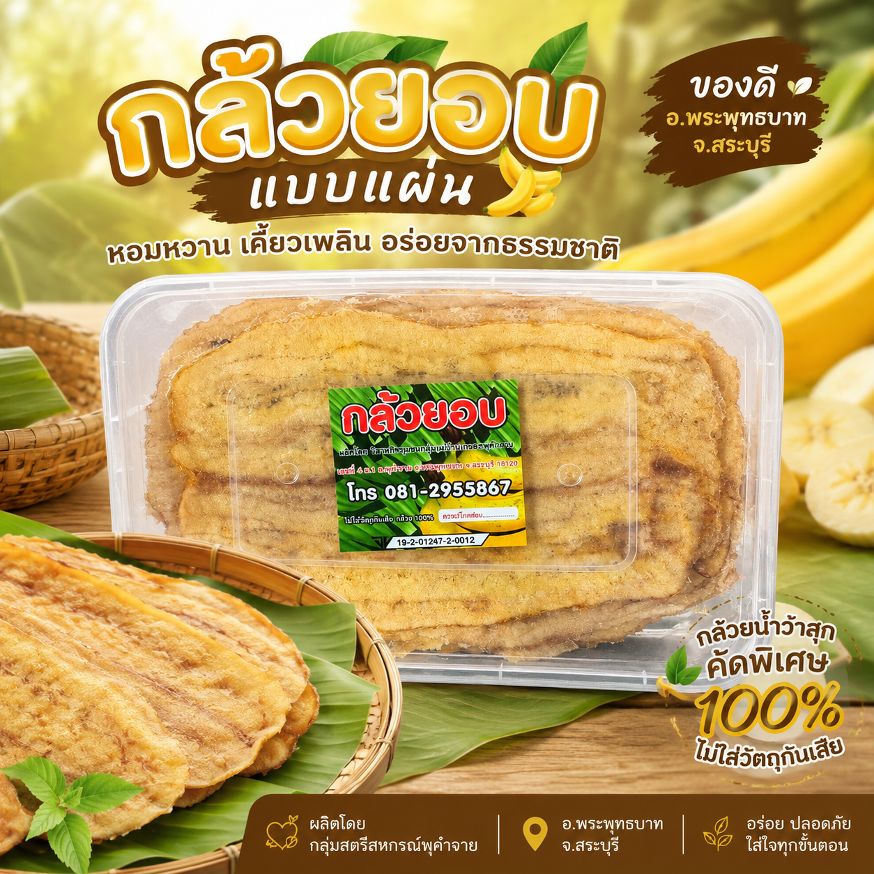 กล้วยอบ
