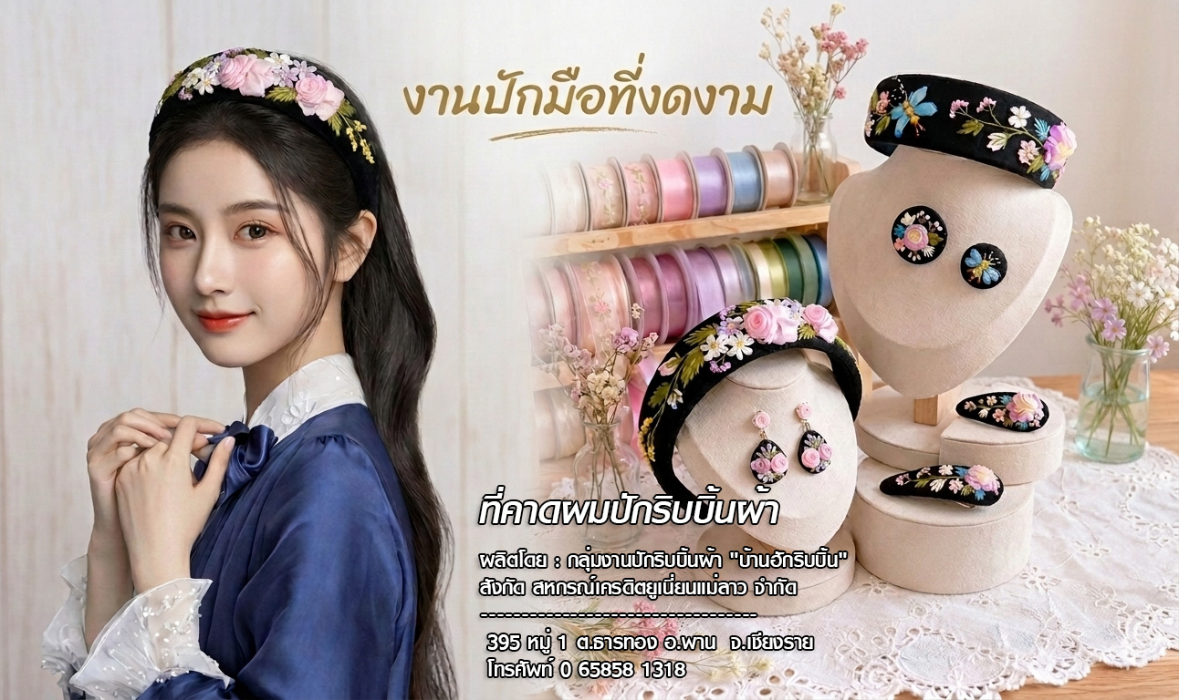 ที่คาดผมปักริบบิ้นผ้า (Pre-order)
