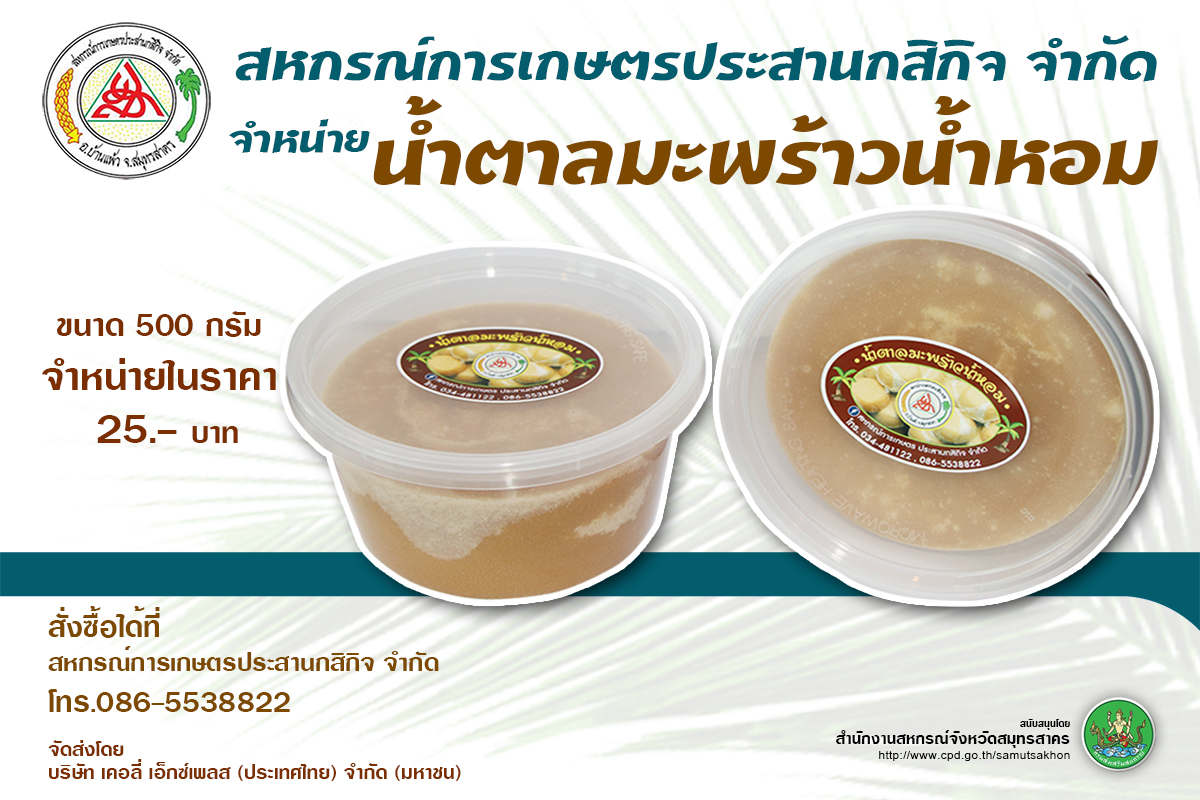 น้ำตาลมะพร้าวน้ำหอม