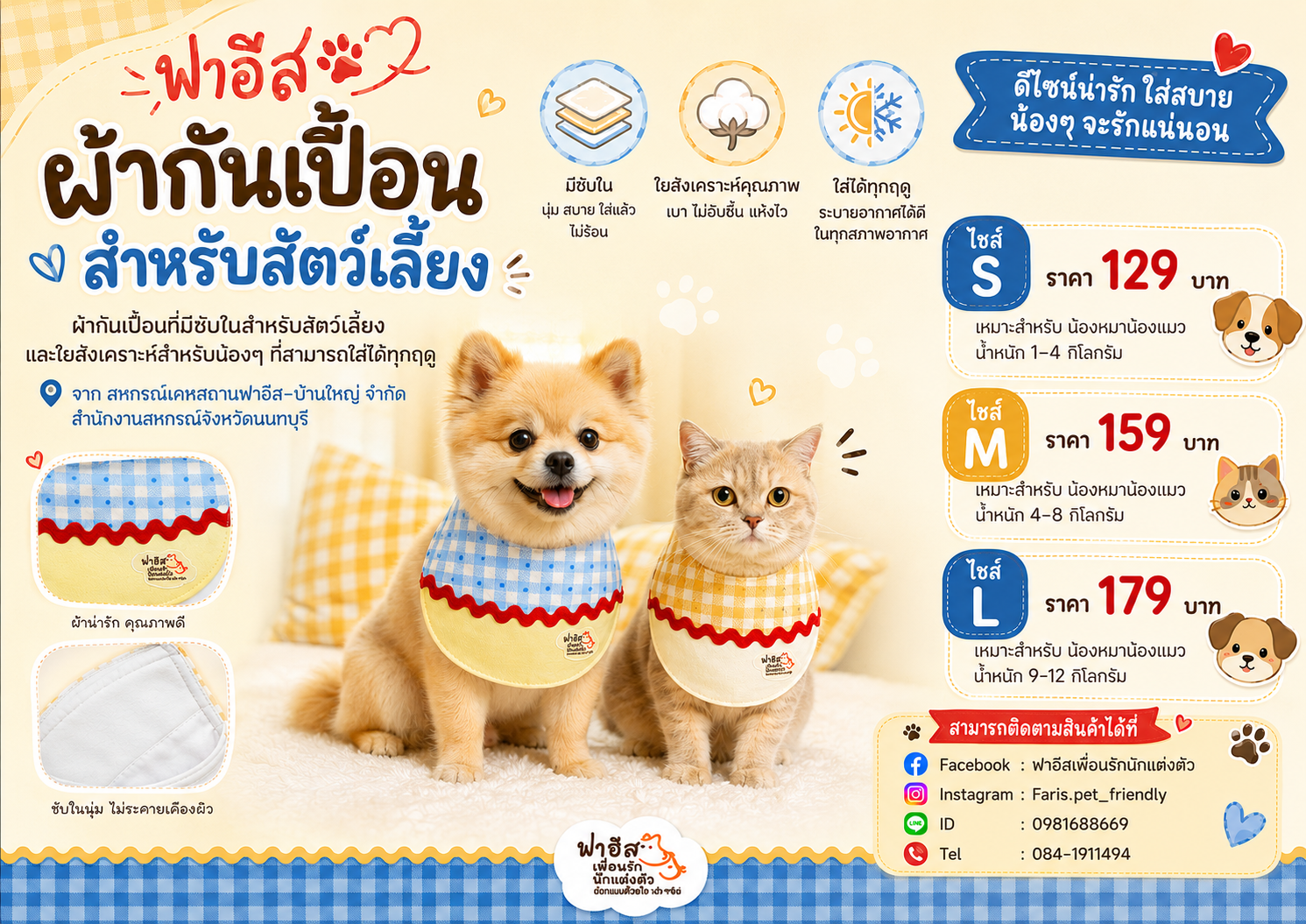 คอลล่าน้องหมา​ น้องแมว​