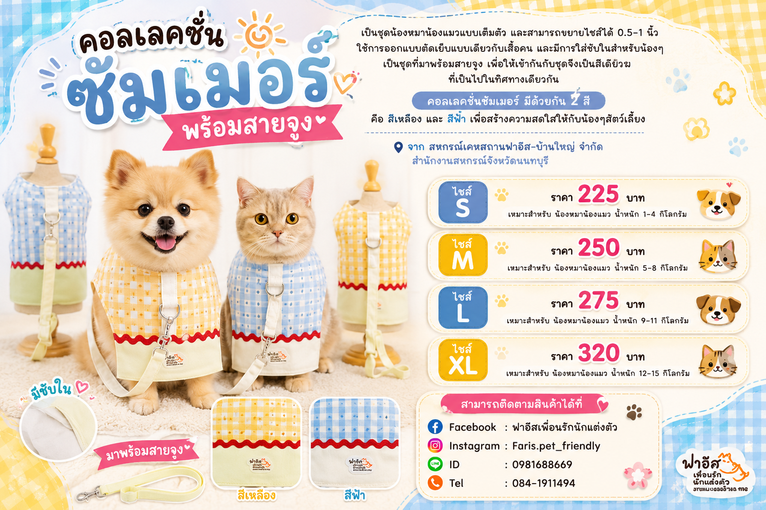 คอลล่าน้องหมา​ น้องแมว​