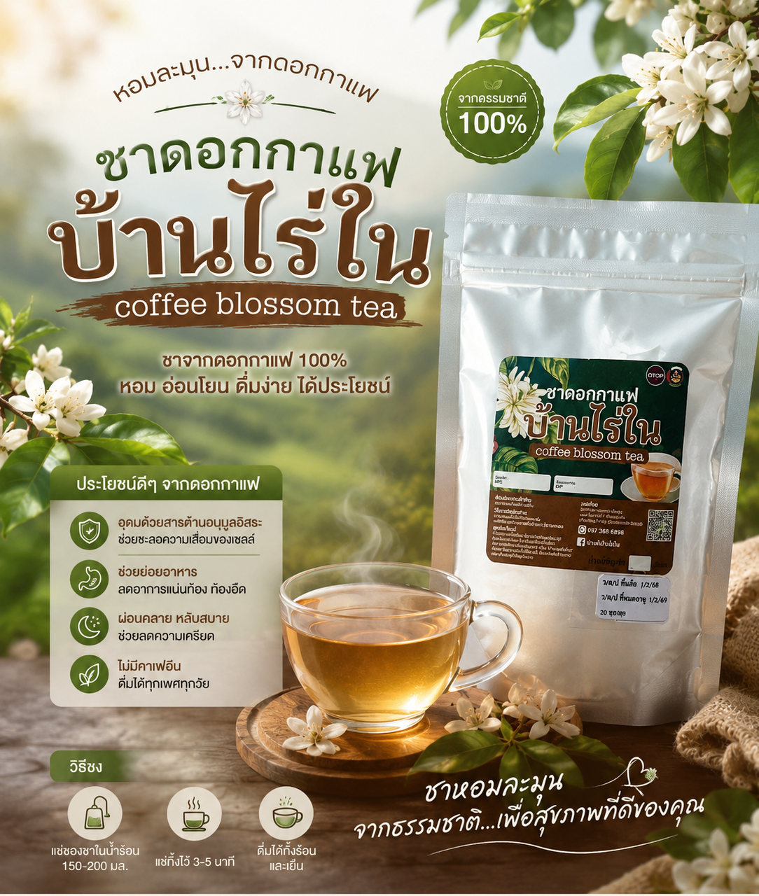 ชาดอกกาแฟ