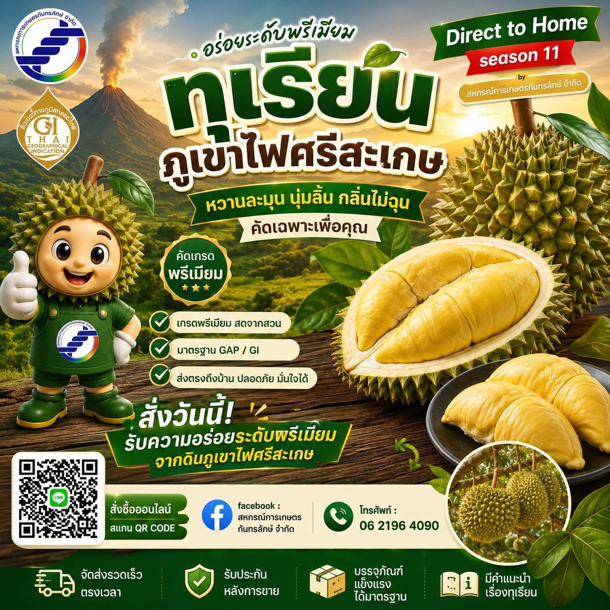 ทุเรียนภูเขาไฟศรีสะเกษ
