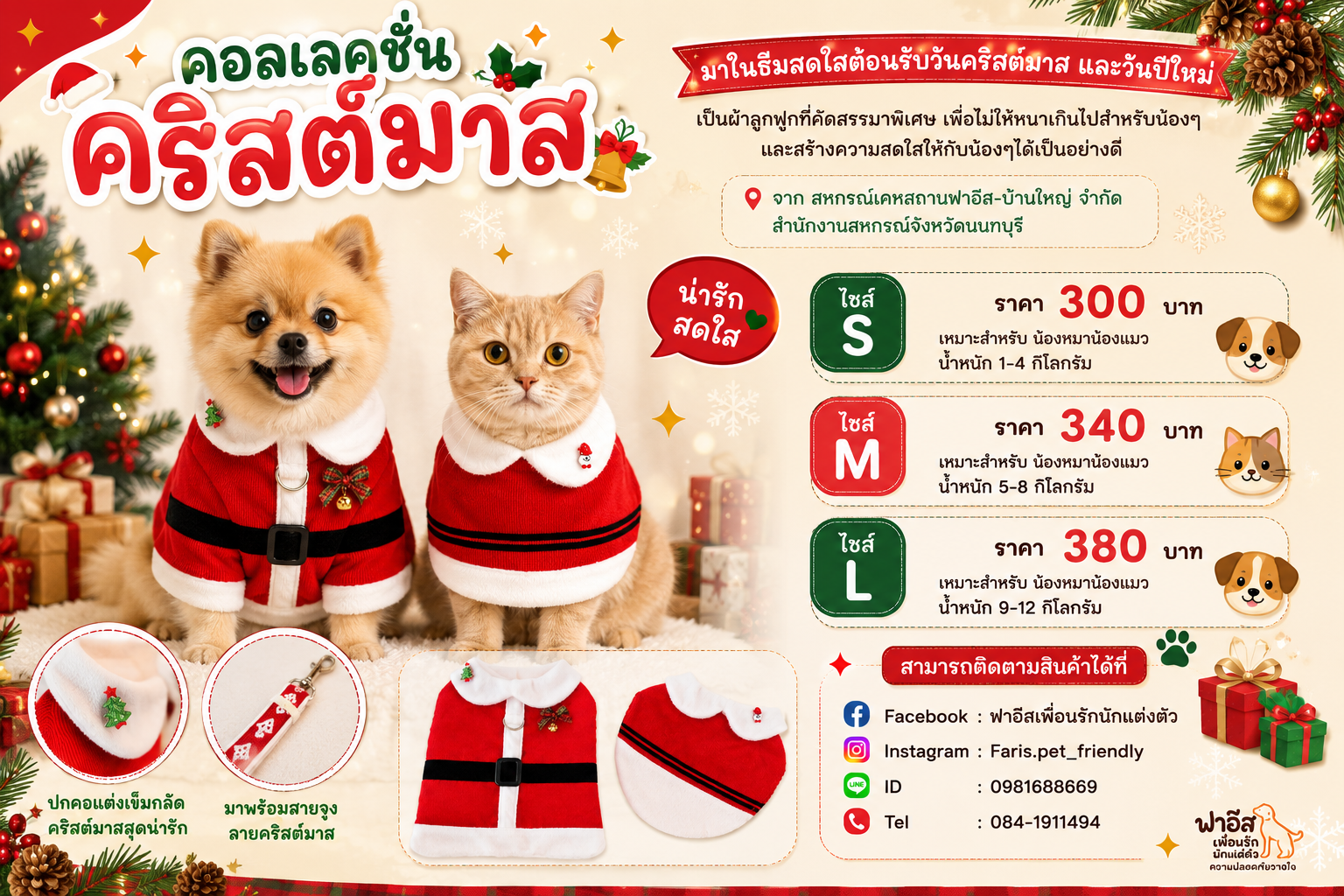 คอลล่าน้องหมา​ น้องแมว​