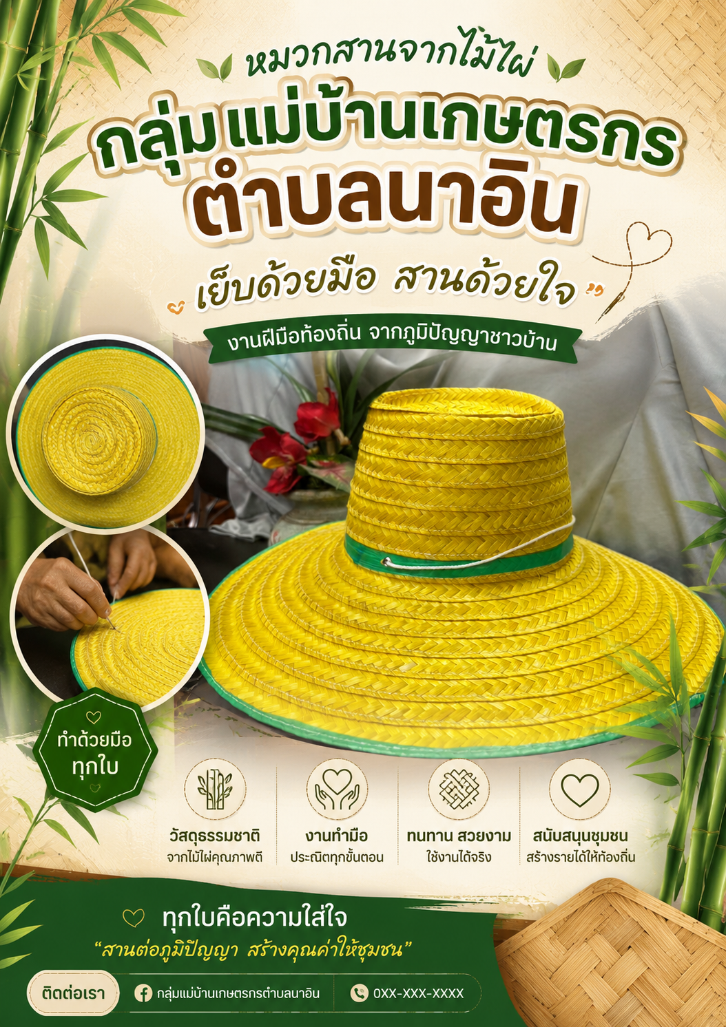 หมวกสานจากไม้ไผ่