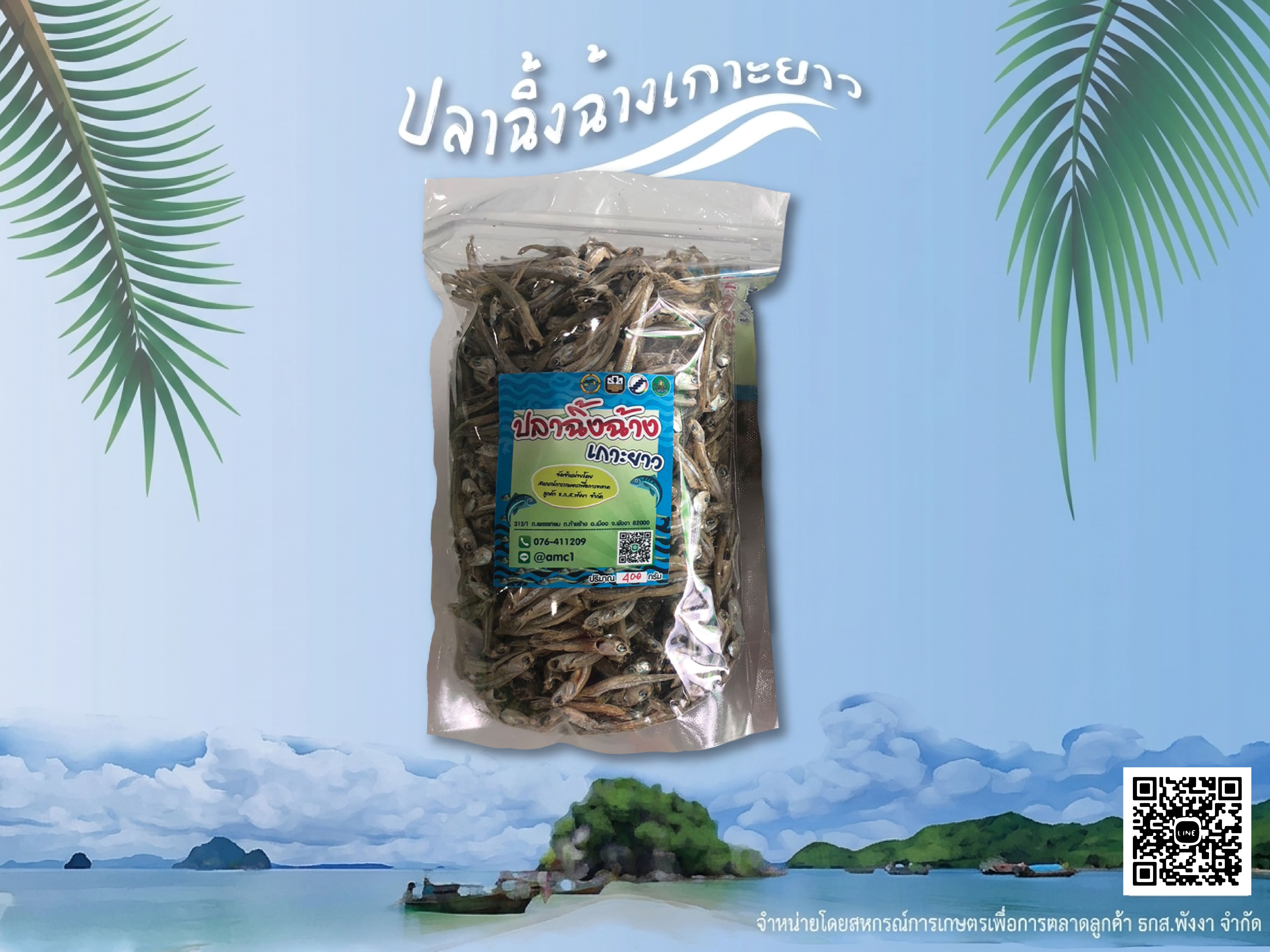 ปลาฉิ้งฉ้างเกาะยาว