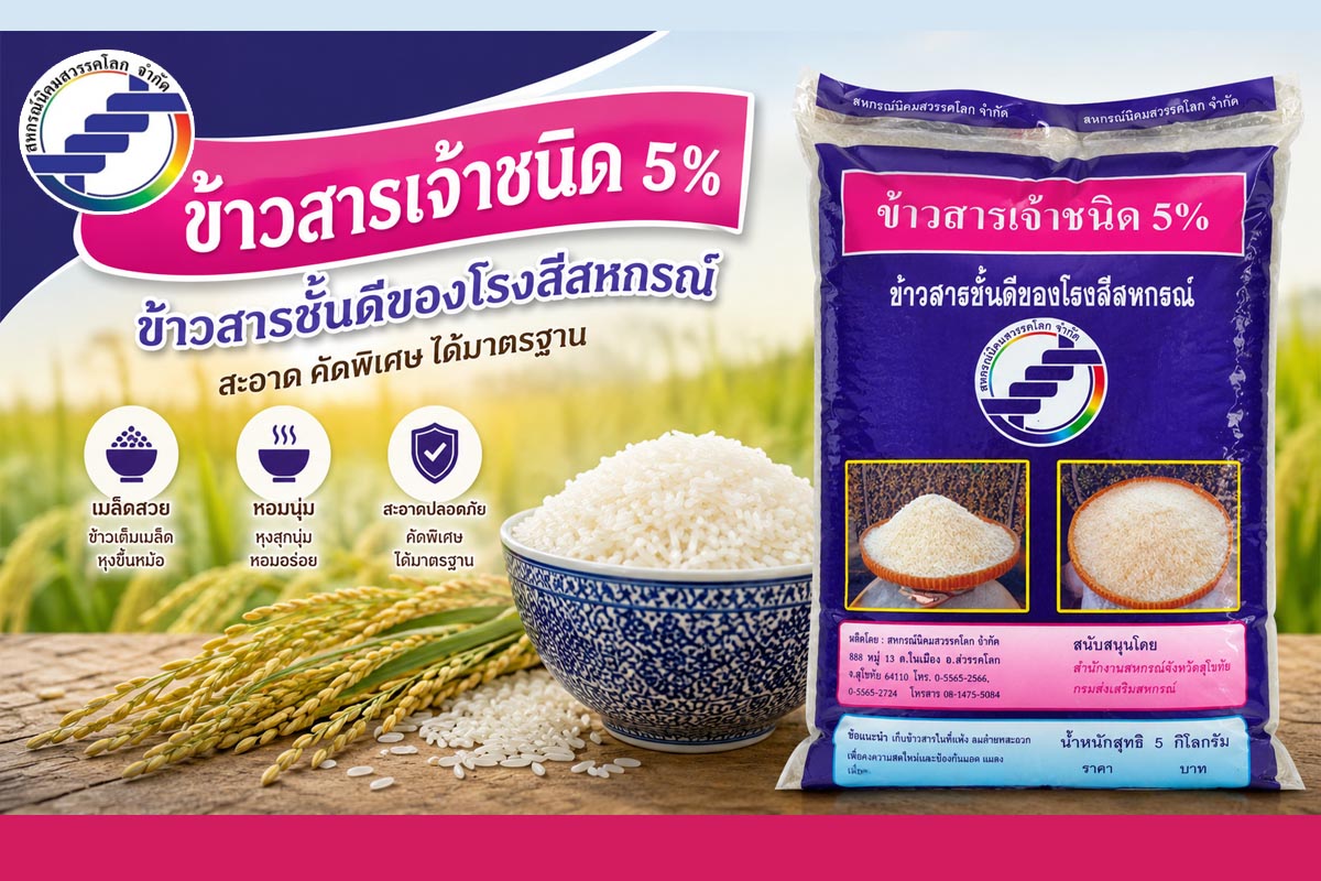 ข้าวสารเจ้าชนิด 5%