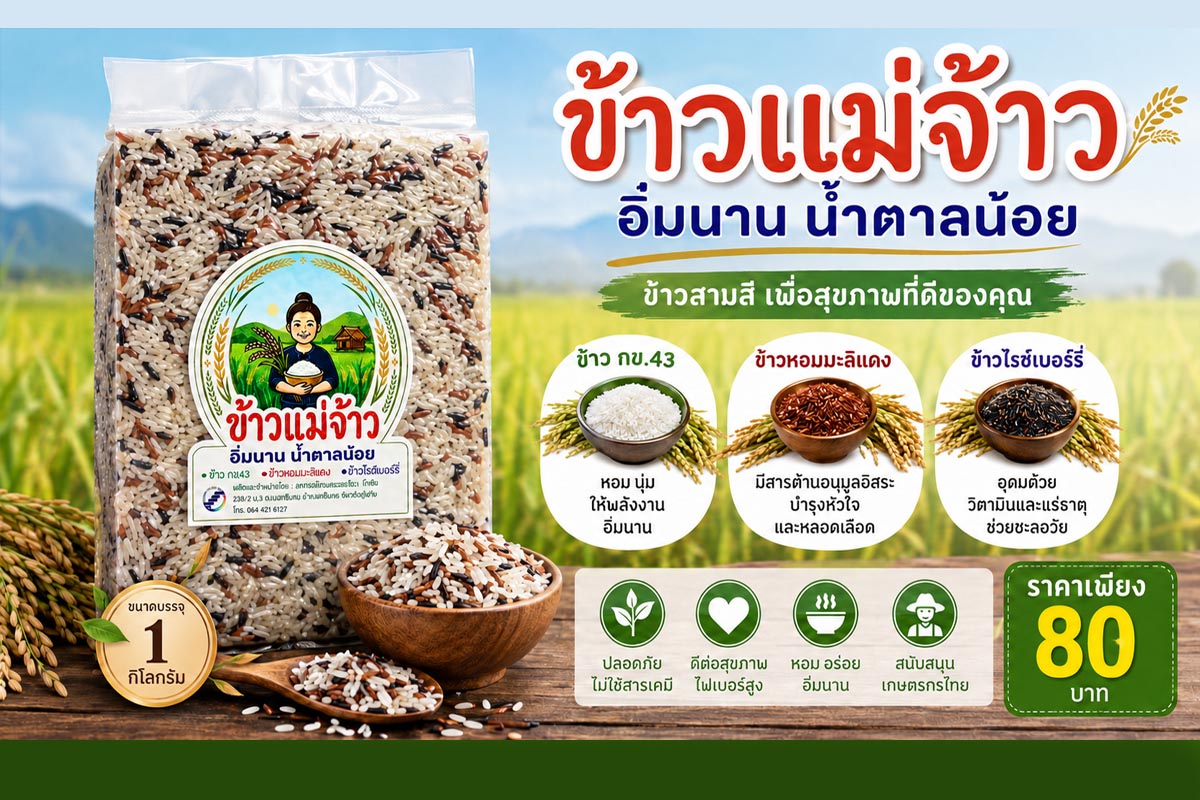 ข้าวแม่จ้าว