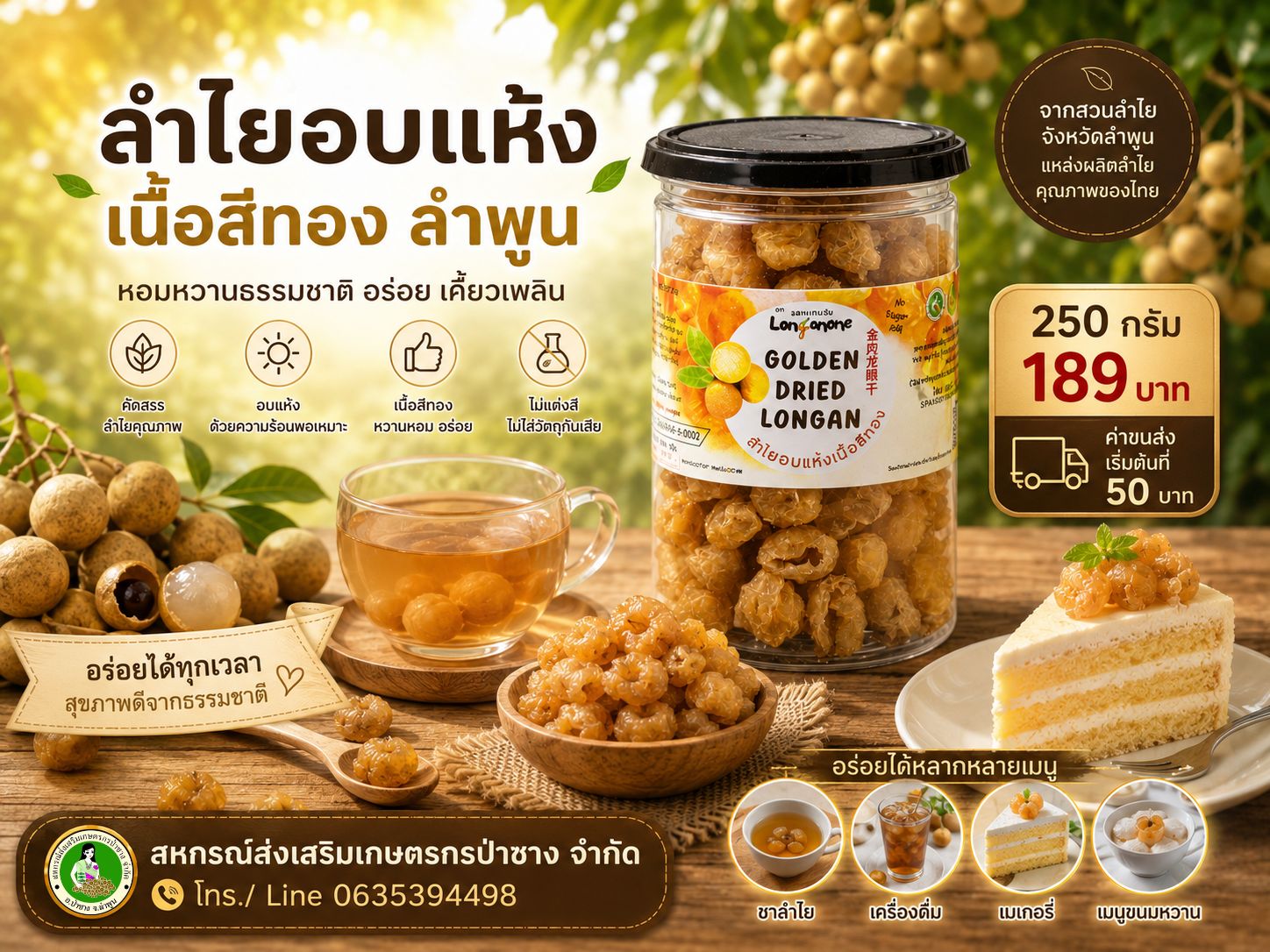ลำไยอบแห้งเนื้อสีทอง