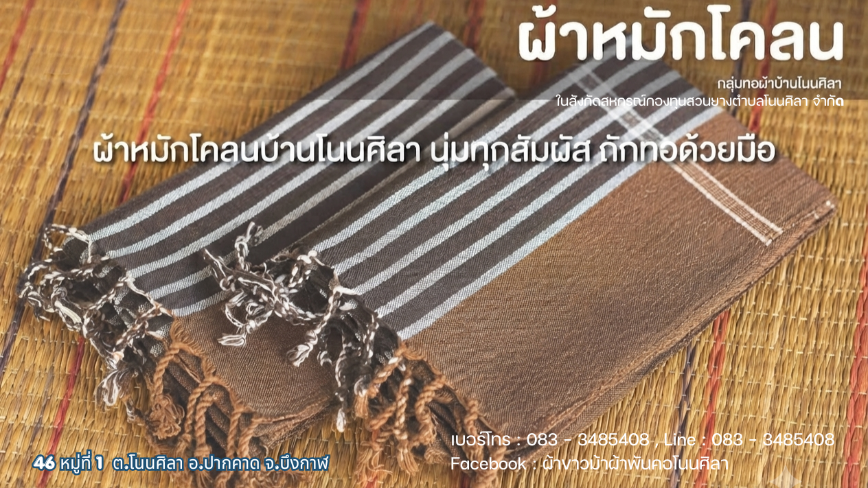 ผ้าพันคอฝ้าย(ผ้าหมักโคลน) ลายศิลาครองรัก