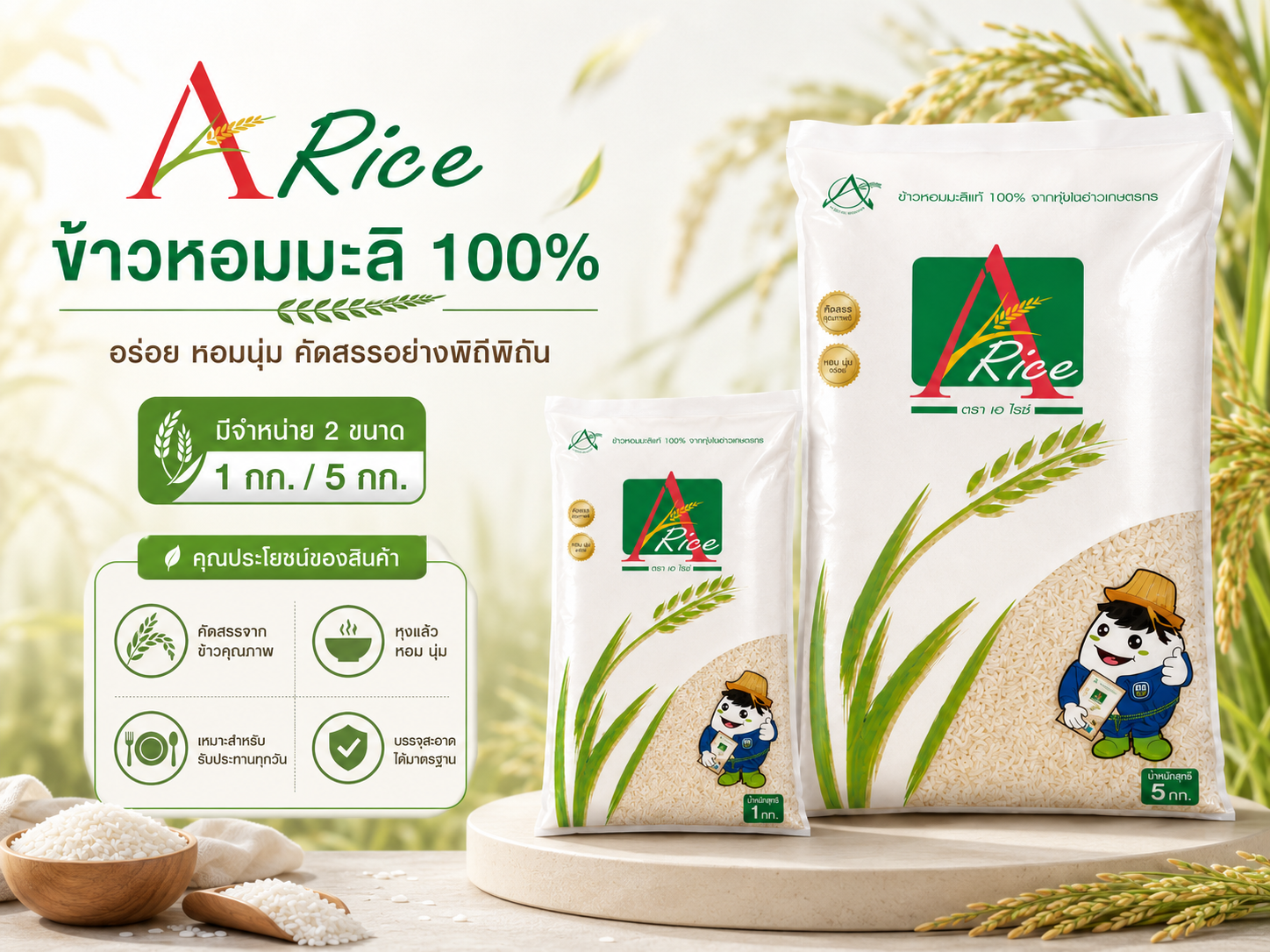 ข้าวหอมมะลิ 100%