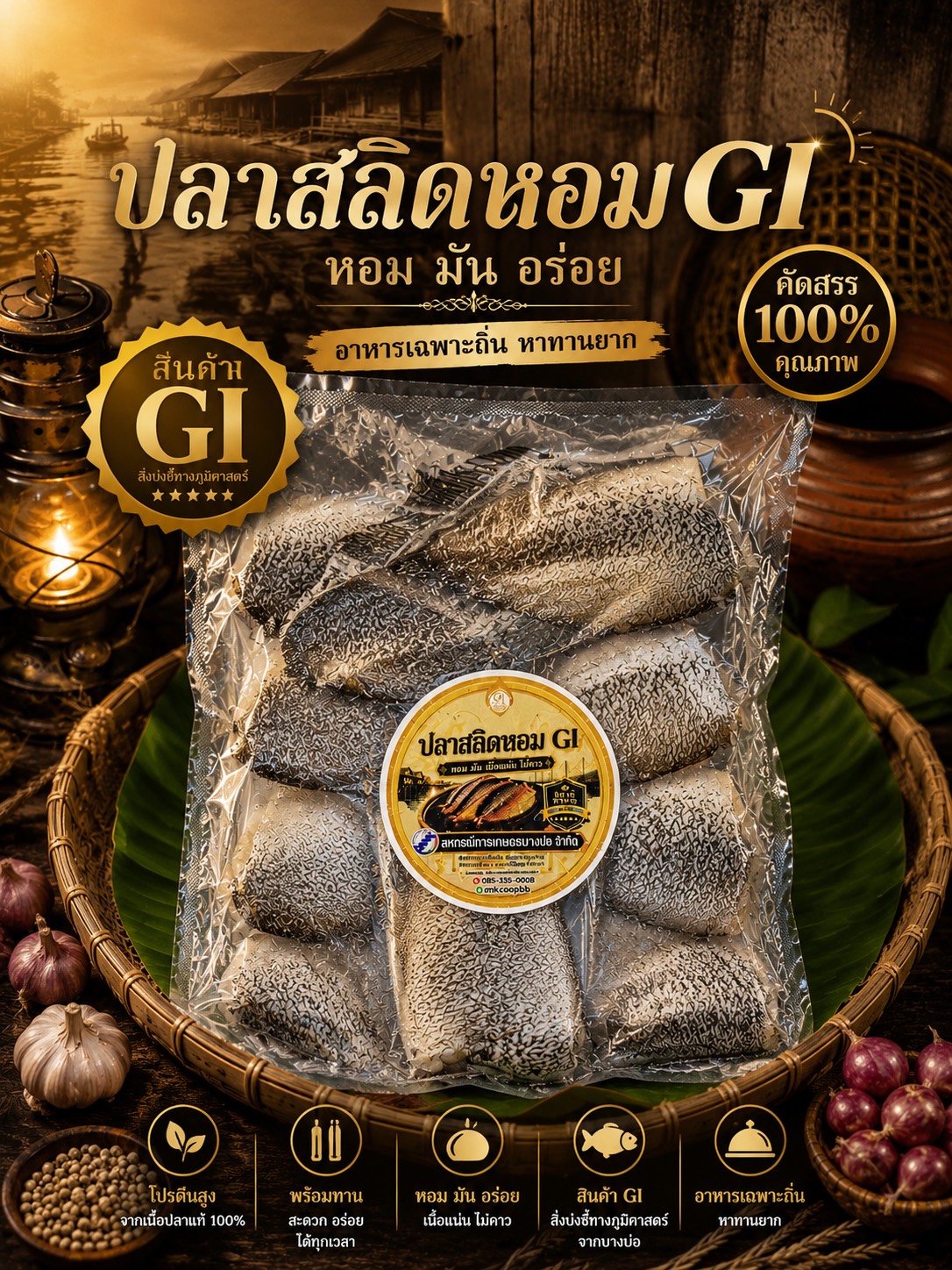 ปลาสลิดหอมบางบ่อ