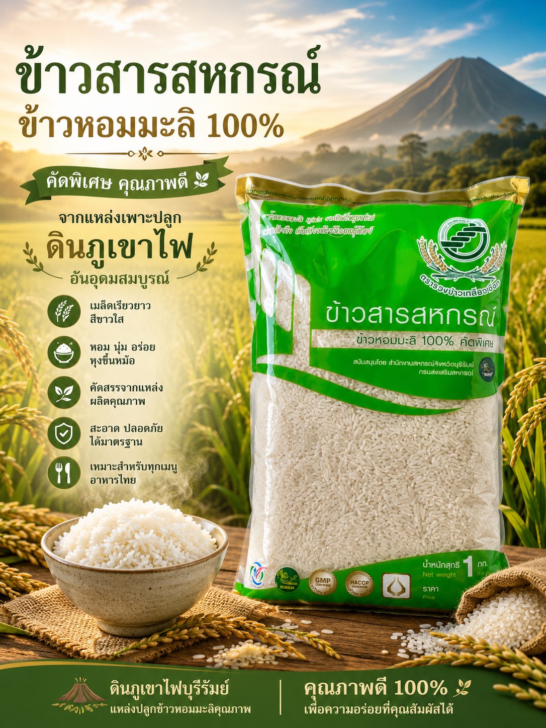 ข้าวสารหอมมะลิ