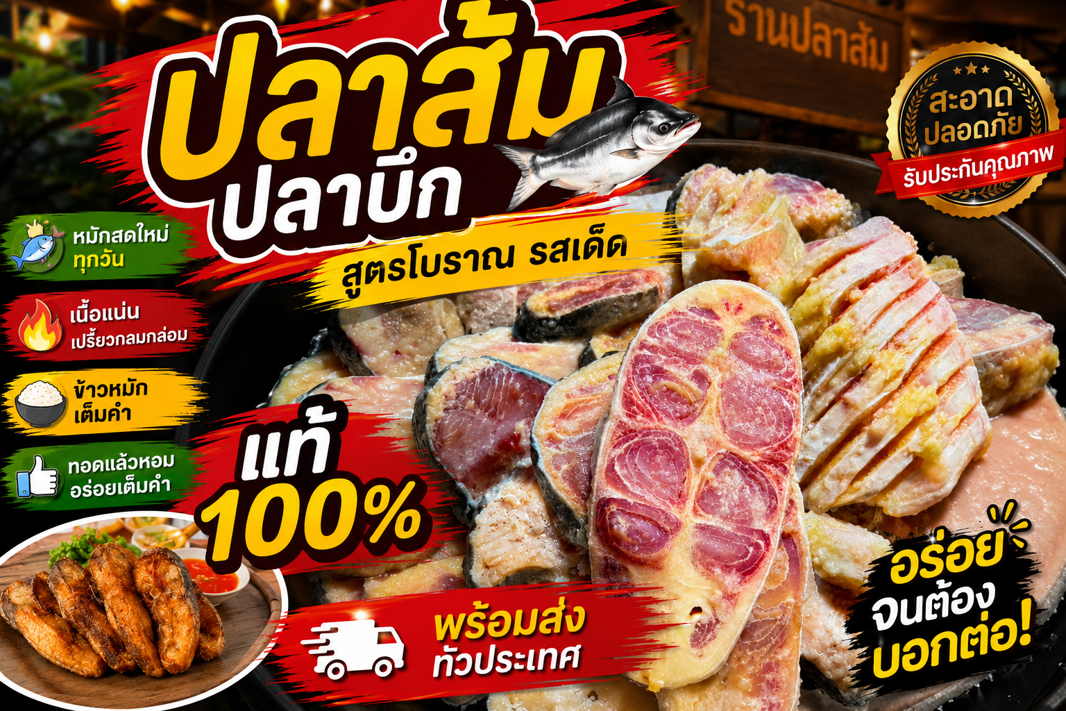 ปลาส้มปลาบึก