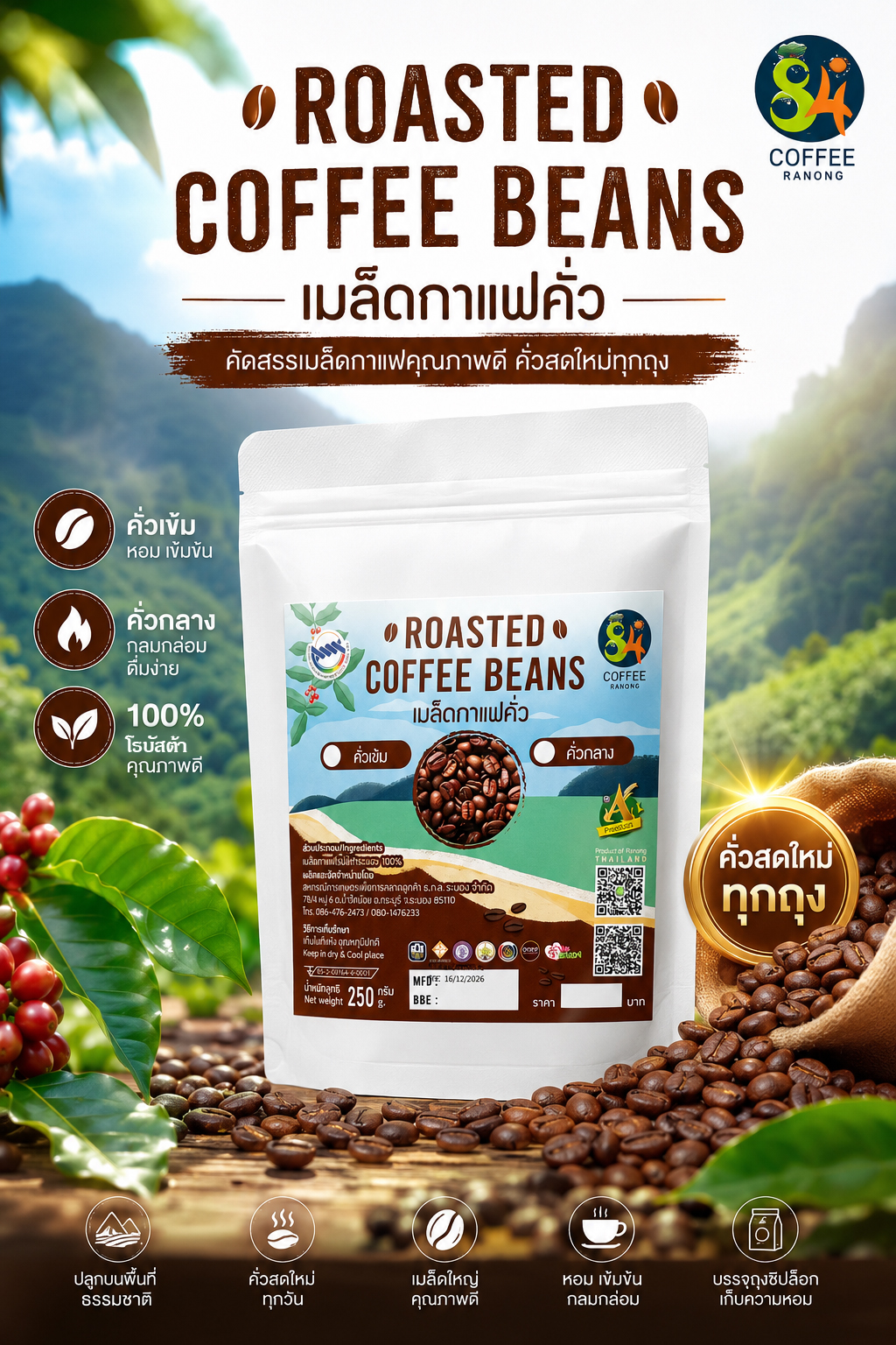 กาแฟคั่วเมล็ด 84